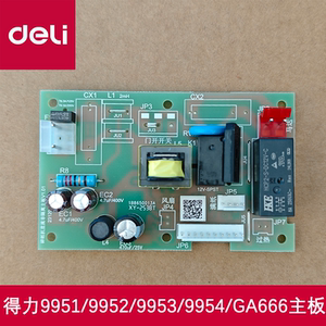 得力碎纸机9951/9952/9953/9954/GA666/GA580/GA510/主板/电路板