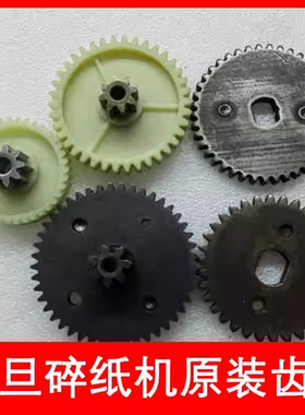 震旦AS0818CD/AS077CD/AS068CD碎纸机齿轮AS065CD碎纸机齿轮配件
