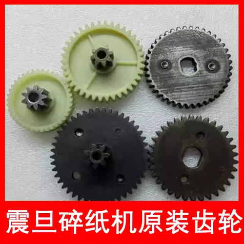 震旦AS0818CD碎纸机原装齿轮