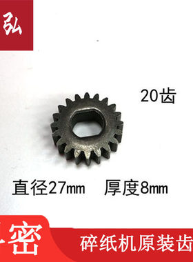 科密刀具齿轮628/638/838/3628/3638/3838/3828碎纸机20齿直齿