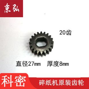638 3838 838 3638 3828碎纸机20齿直齿 3628 科密刀具齿轮628