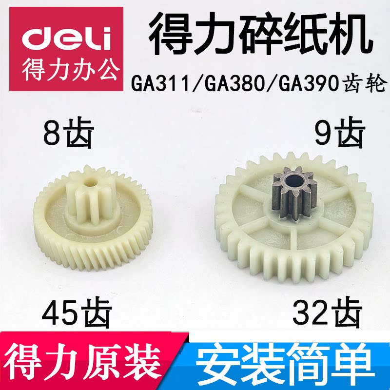 得力9929N/GA390/GA311/GA701/GA101-