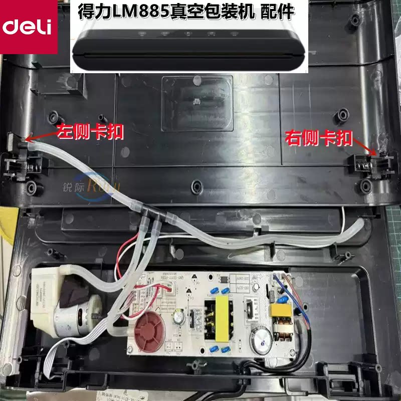 得力LM885真空包装机卡扣 上盖二侧锁扣 固定扣 封口机发热丝配件图片