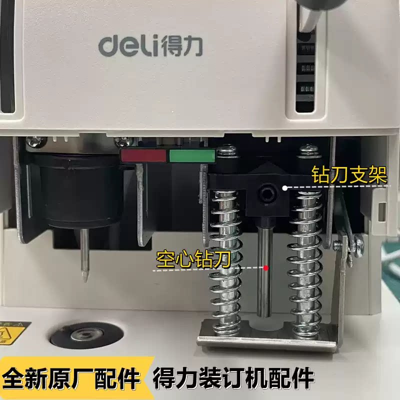 得力装订机配件3888/33667/33015/33669打孔座钻刀固定支架刀头座图片