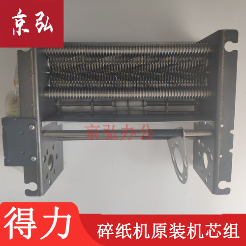 得力9906 9918碎纸机机芯刀具机架支架一套不含电机配件