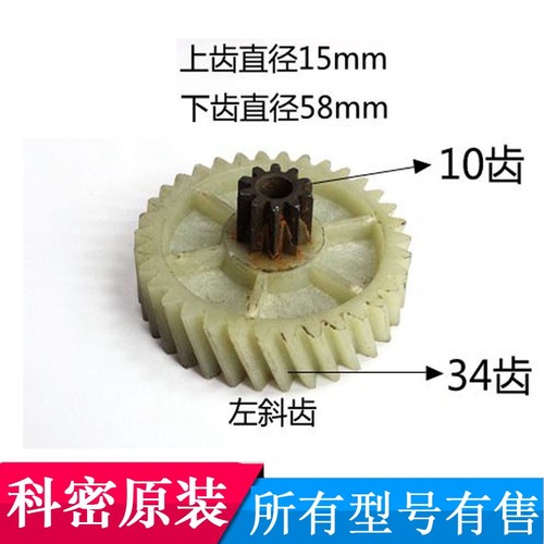 科密C-738C-739S-728 3738 3728 MS-815碎纸机齿轮