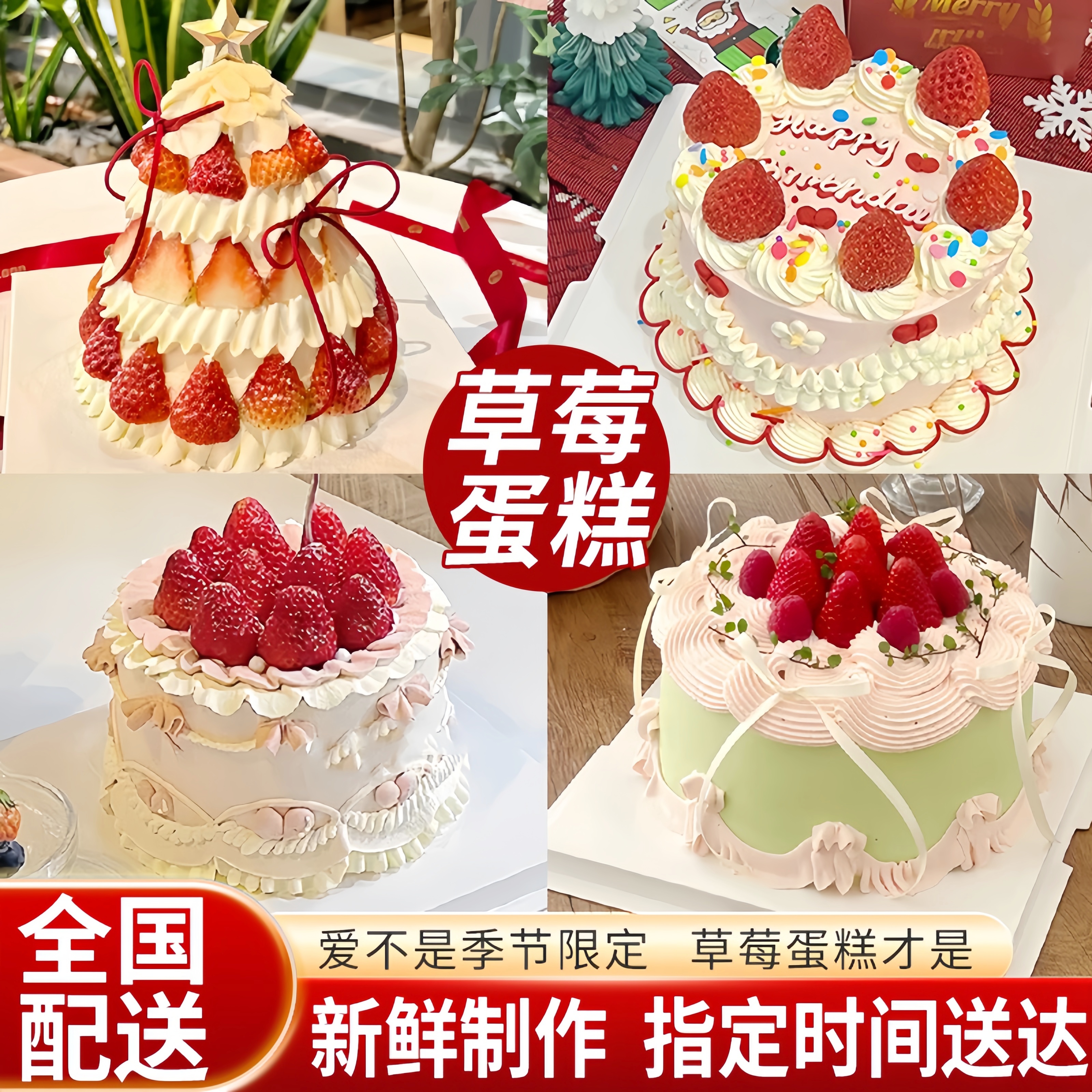 草莓生日蛋糕全国配送专人送达
