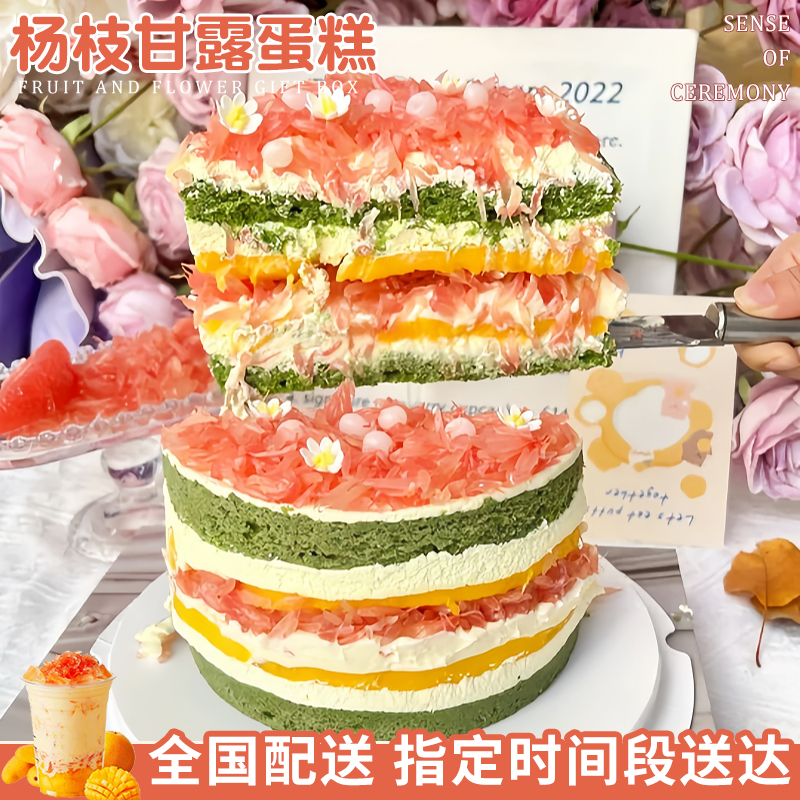 杨枝甘露网红款新鲜水果蛋糕