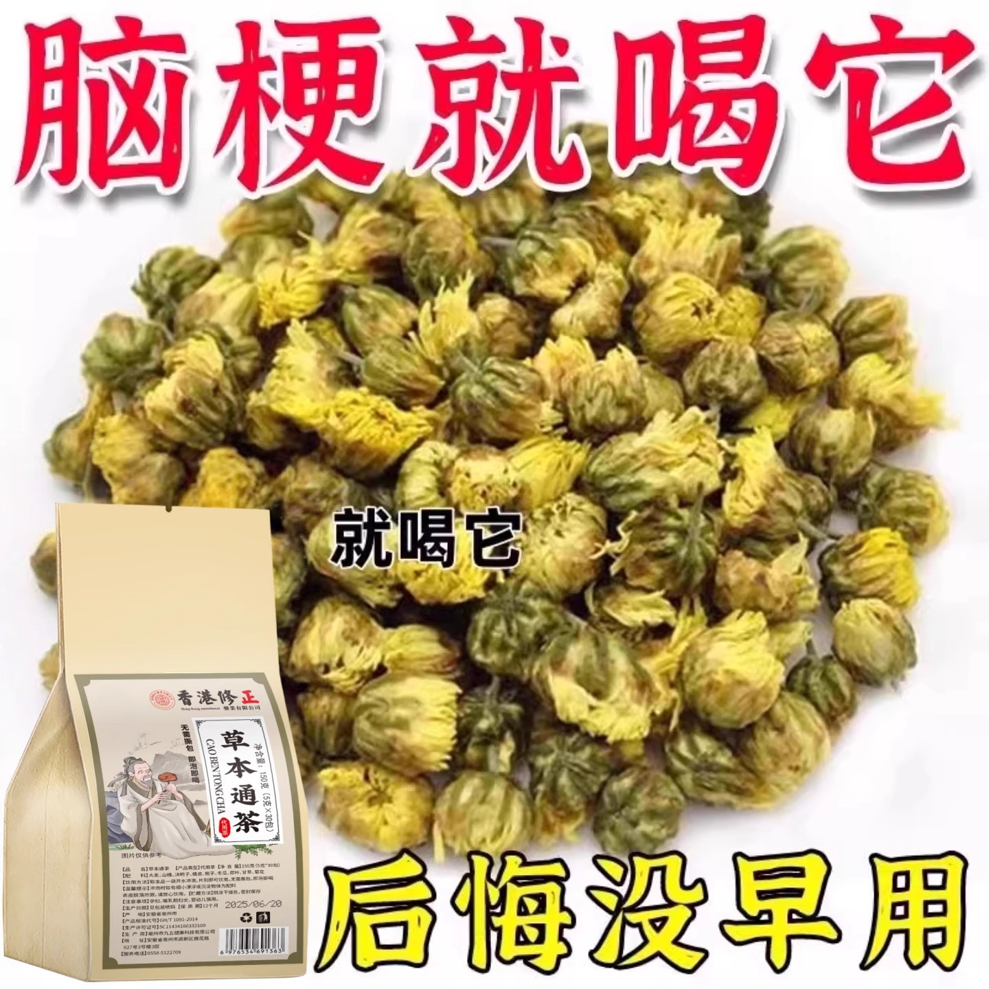 疏通脑梗死血管清心脑堵塞道夫中老年疏通软化喝什么中草茶