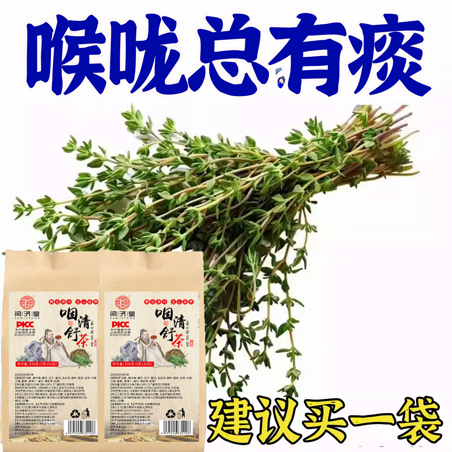 支气炎茶包治疗喉咙发炎有痰滤泡化痰多止咳慢性咽炎喝什么茶