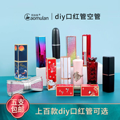 中国风diy口红管手工自制唇膏方形圆形方形3D打印故宫京剧空管