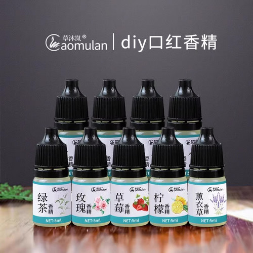 草沐岚香精自制滋润手工diy口红