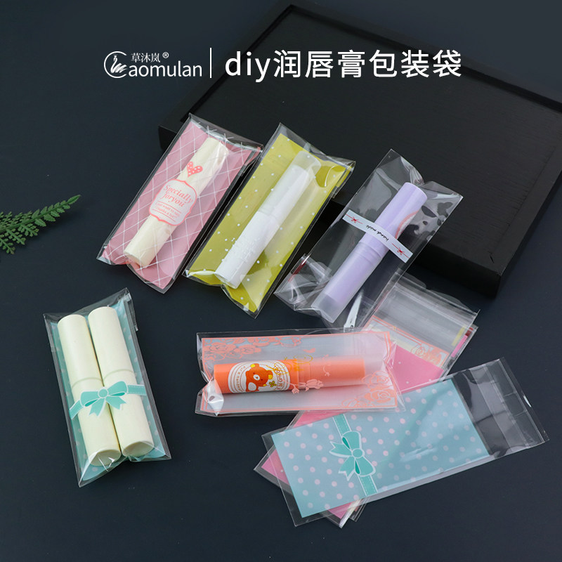 草沐岚diy唇膏自封袋润唇膏包装口红礼品袋不干胶包装袋透明袋子