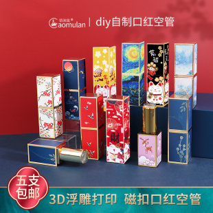 草沐岚自制diy口红管空管中国风京剧故宫12.1唇膏壳子材料工具