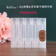 DIY自制唇膏口红管空管紫草膏空管薄荷膏空管5g直接灌装无需模具