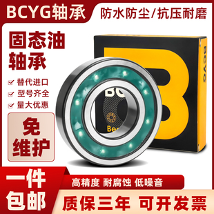 6005 固体油脂6000 6004 6002 6006防水耐腐蚀免维护轴承 6001