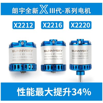 朗宇三代电机X2212X2216X2220