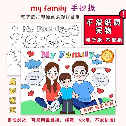 英语my family手抄报模版电子版我的家人家庭介绍涂色黑白线稿A4