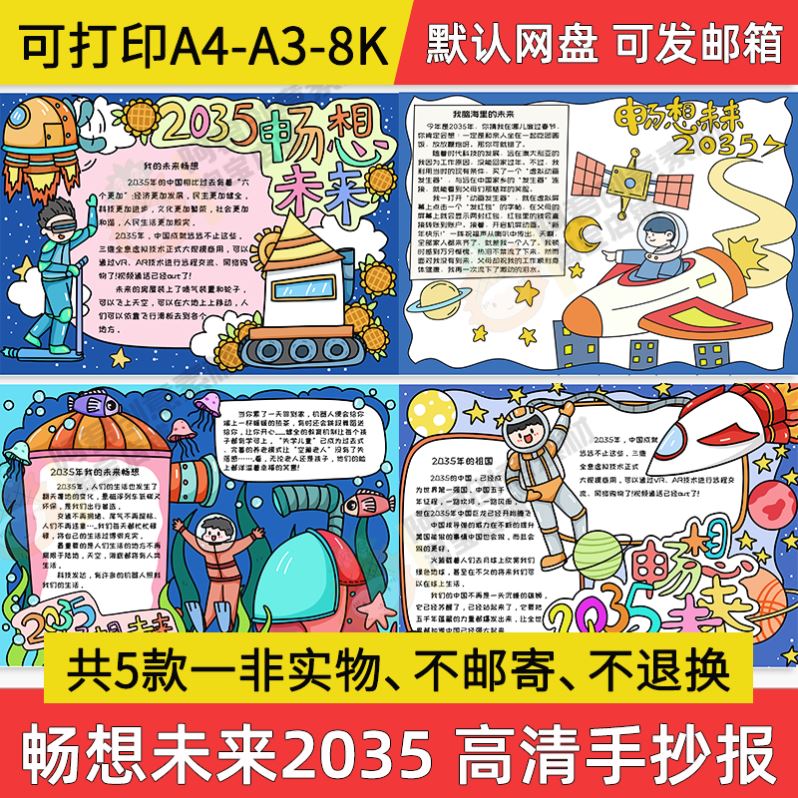 畅想2035手抄报模板电子版小学生祖国的2035未来美好生活儿童画