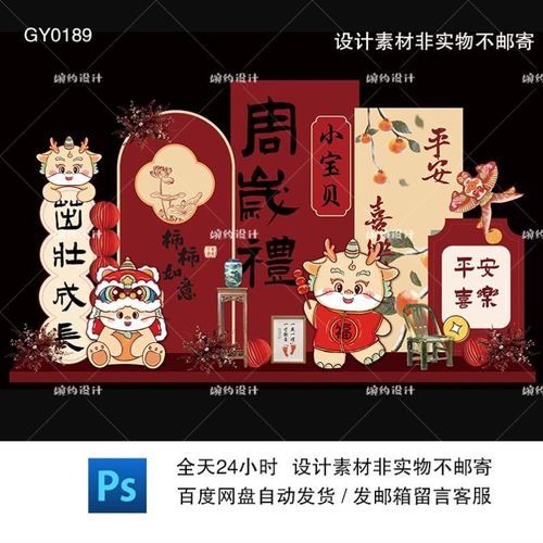 新中式卡通龙宝宝生日宴满月百天周岁派对风筝舞台背景ps设计素材