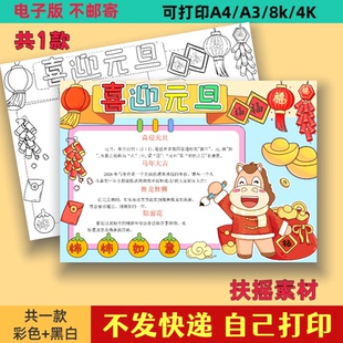 2026喜迎元旦手抄报模板电子版小学生新年快乐欢度元旦节小报线稿