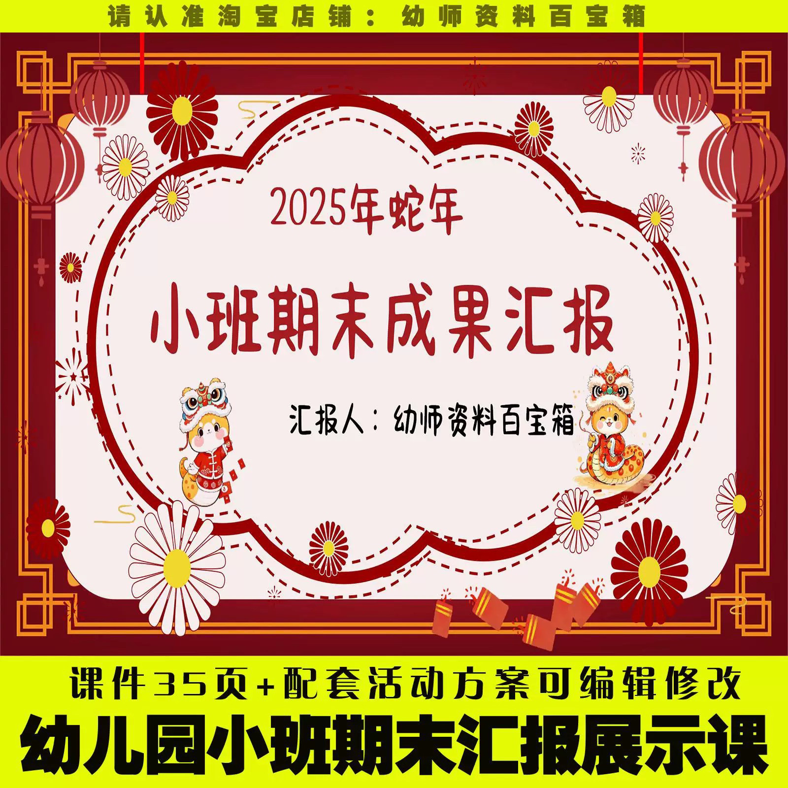 幼儿园小班上学期期末汇报展示课ppt+配套方案2025蛇年第一学期