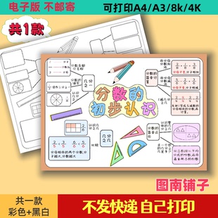 分数的初步认识手抄报模版电子版三年级数学上册黑白线稿涂色打印