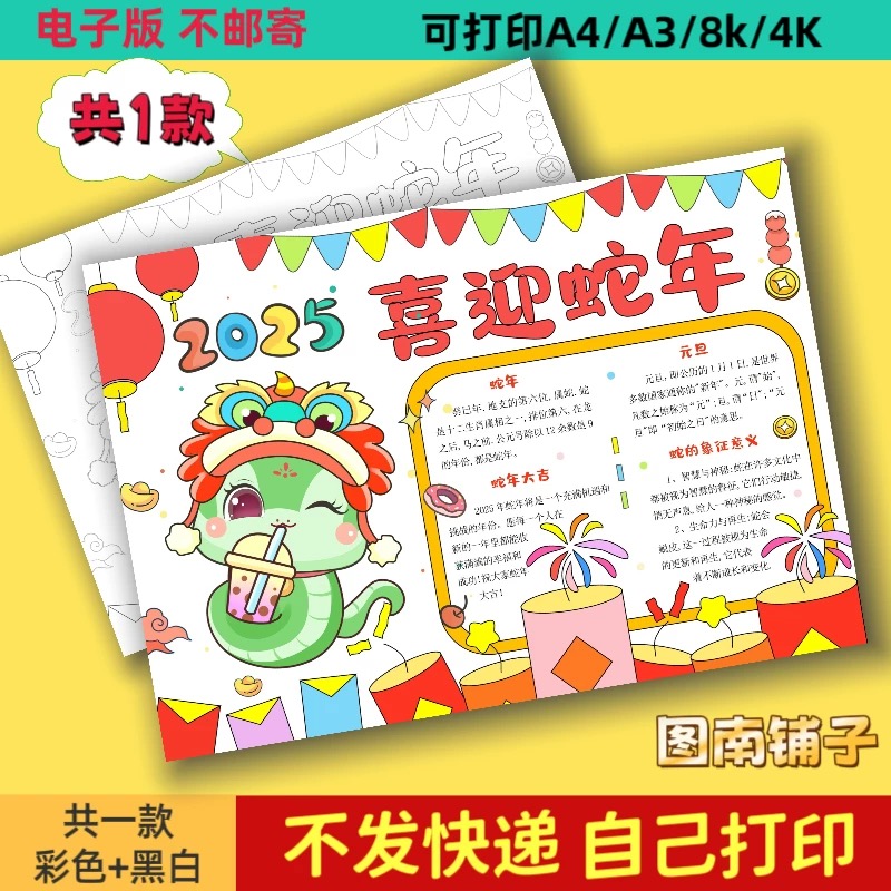 你好2025蛇年新年快乐儿童绘画庆祝春节元旦蛇年新春手抄报模板A3
