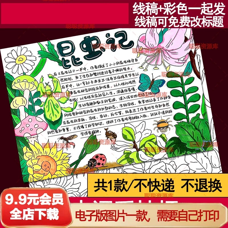 昆虫记手抄报模版电子版小学生好书推荐手绘读书阅读小报线稿a4