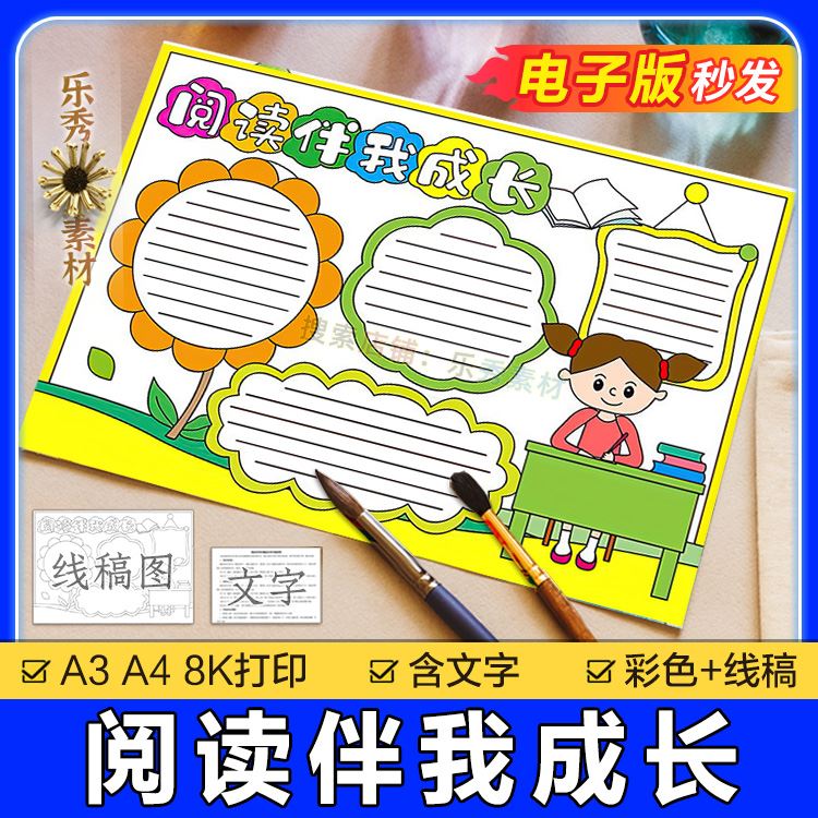 我爱阅读手抄报模板小学生读书亲子阅读伴我成长小报电子快乐A4A3