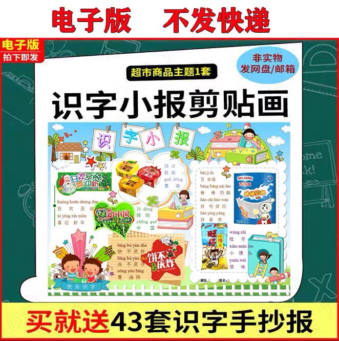 小学生识字小报剪切画模板一年级电子版素材剪纸粘贴儿童认识汉字