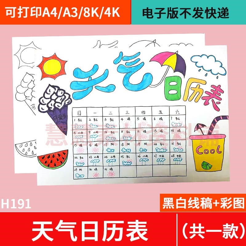 寒暑假天气日历表手抄报绘画一个月31天变化统计记录黑白涂色小报