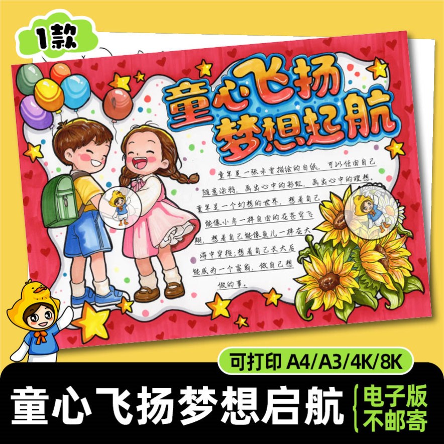 童心飞扬梦想起航手抄报电子模板 小学生六一儿童节A4A8线稿640