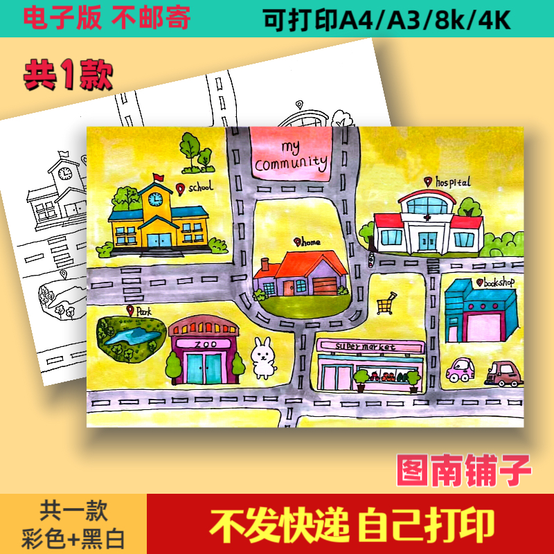 my community手抄报模板电子版小学生我的社区英语小报黑白线稿A4