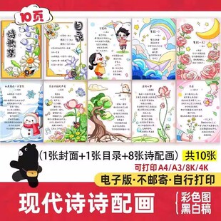 现代诗配画手抄报电子版模板 语文四年级下册诗集创作合集线稿656
