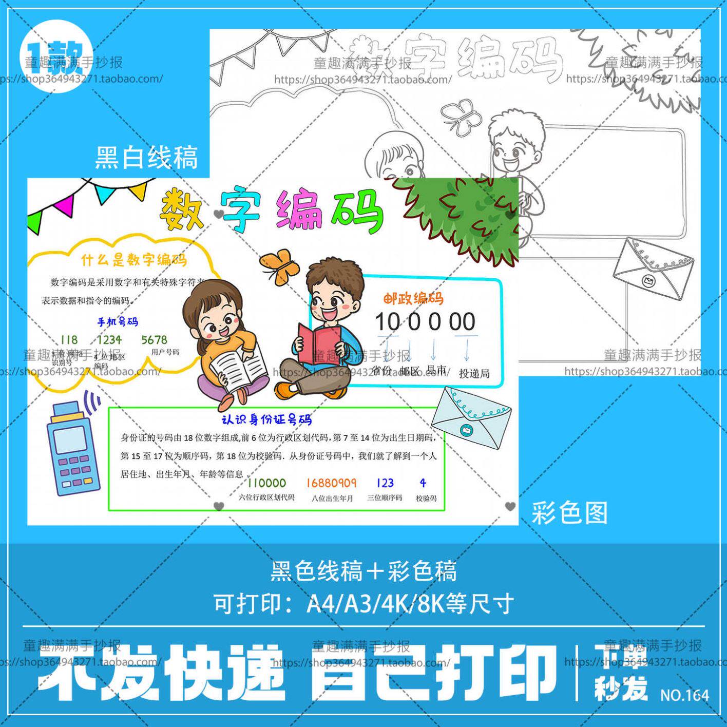 数字编码手抄报模板电子版小学生三年级黑白线涂色数学小报A4A38K