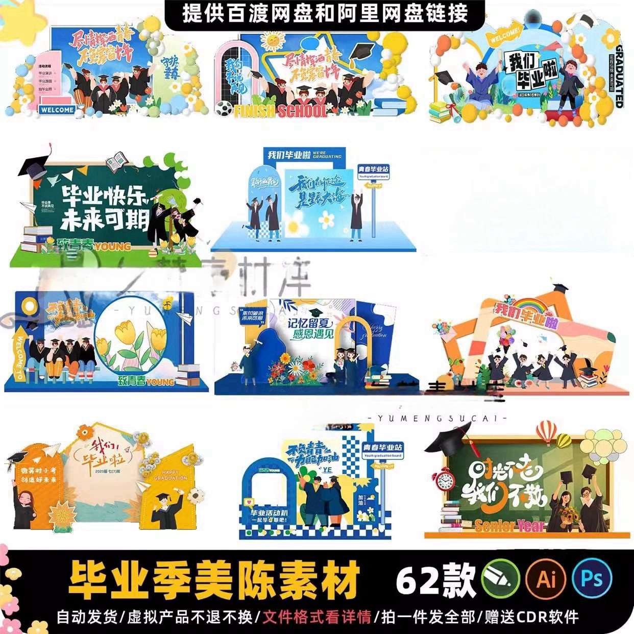 毕业季美陈|初高中大学毕业典礼美陈校园拍照KT背景板源文件素材