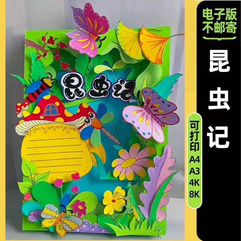 昆虫记立体手抄报电子线稿好书推荐小学阅读必读课外书DIY模板
