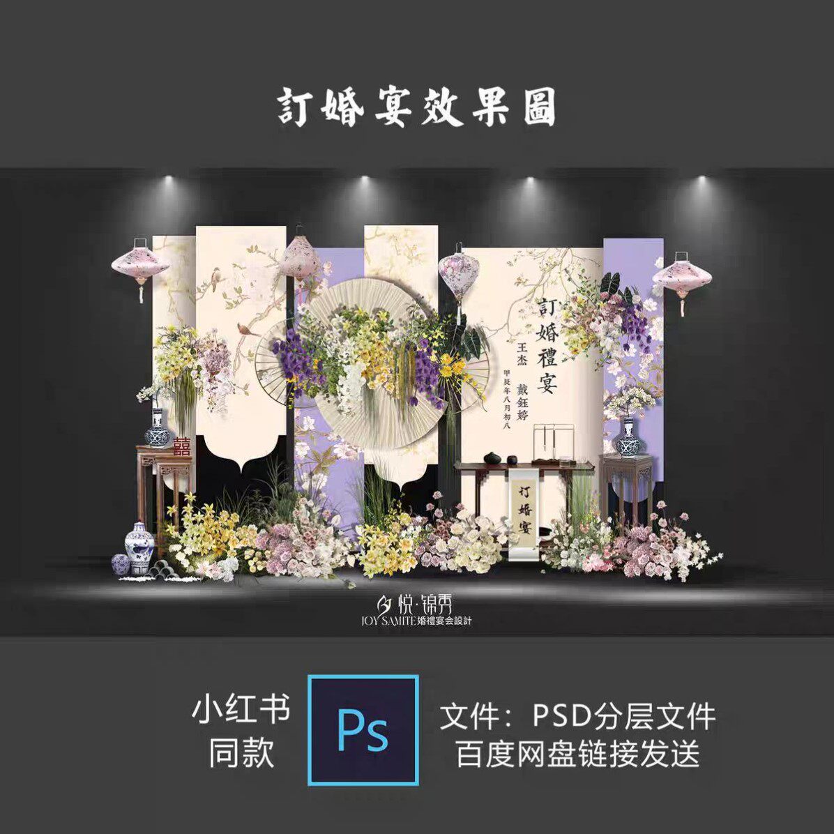 小众紫色香槟订婚宴回门宴婚礼舞台迎宾效果图PSD素材分层文件