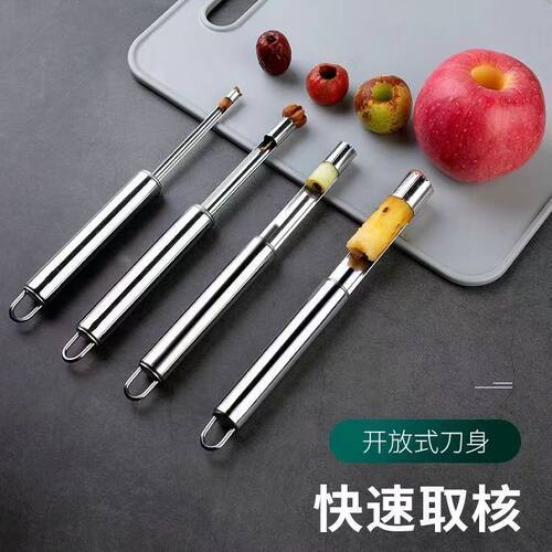 【4件套】不锈钢水果去核器