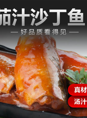 比奇茄汁沙丁鱼罐头397g户外便当海鲜即食鱼罐头