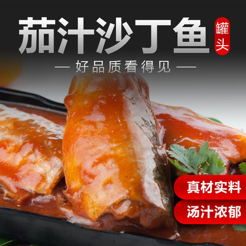 比奇茄汁沙丁鱼罐头397g户外便当海鲜即食鱼罐头