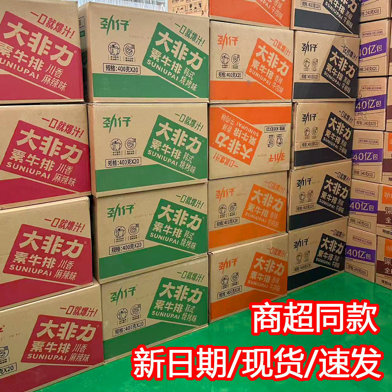 劲仔大非力黑椒牛柳味素牛排20g大豆制品素肉网红零食