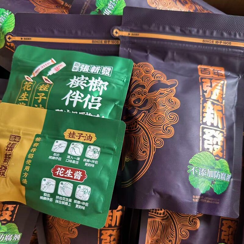 裸包加双伴侣】张新发槟榔100黑色裸包无外袋青果桂子油湖南湘潭