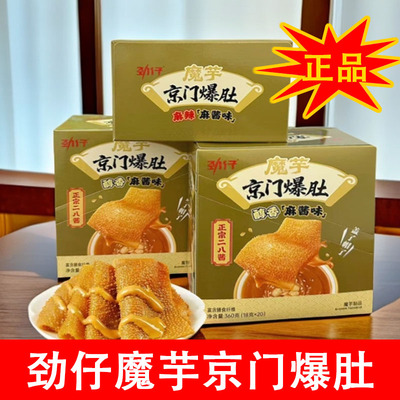 9月新品】劲仔魔芋京门爆肚醇香麻酱味二八酱素毛肚休闲零食