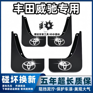 适用丰田威驰挡泥板11年13 15 17 19 2022款fs原装专用前后轮档皮