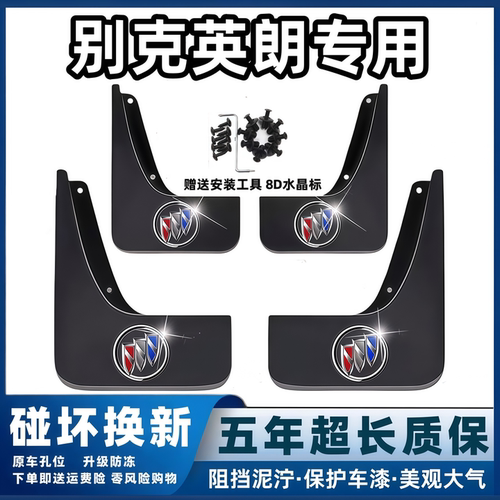 适用别克英朗挡泥板09 12 14 16 18 2021 22款gt专用xt前后轮档皮