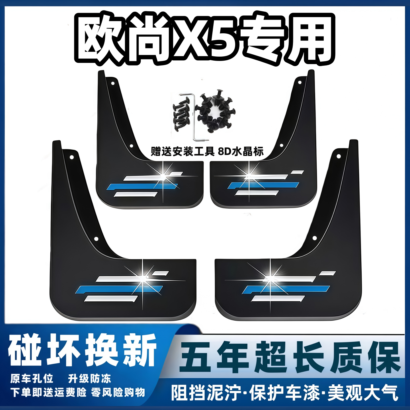 适用长安欧尚X5挡泥板2021 22 23款x5plus原装专用前后轮档泥皮瓦