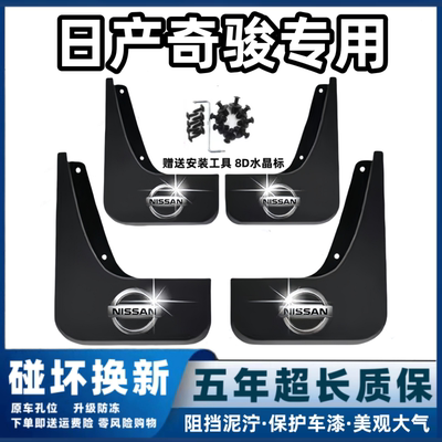 适用日产奇骏挡泥板09 13 15 17 19 2023 25款荣耀专用前后轮档皮