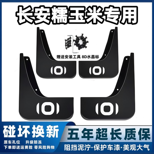 适用长安糯玉米挡泥板2023 24 25 26款启源Lumin专用前后轮档泥皮